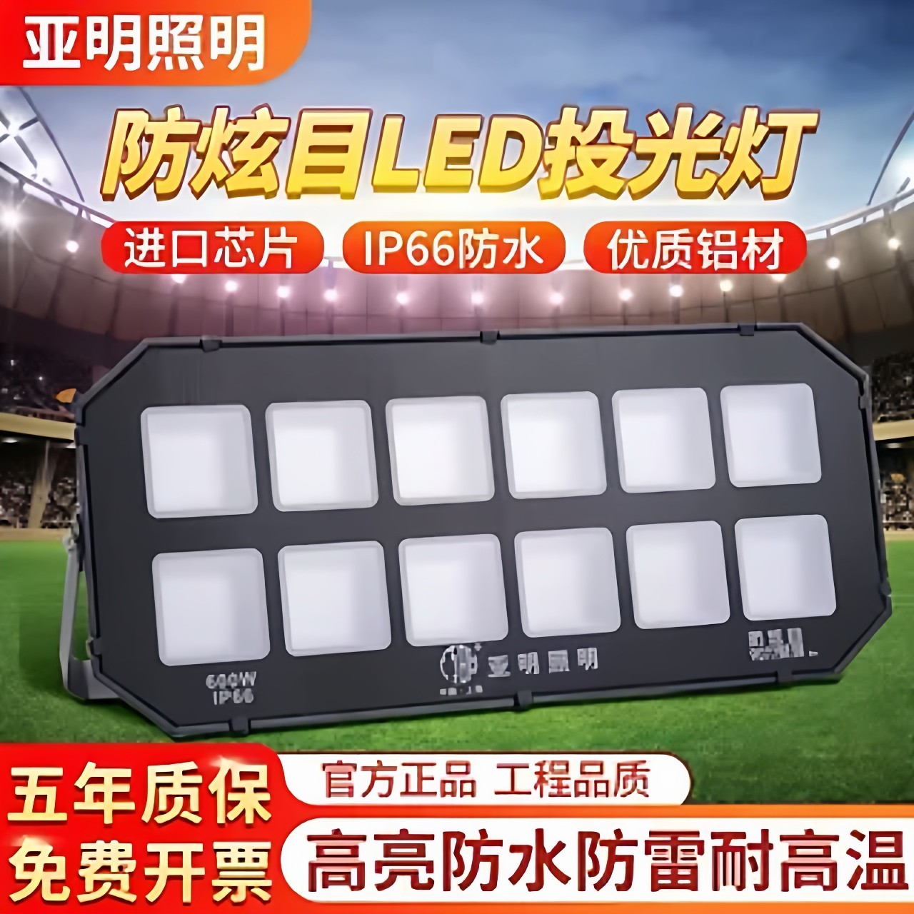 亚明led投光灯室外防水球场篮球场车间厂房照明防眩晕射灯 泛光灯,家装灯饰光源,其它灯具灯饰,淘宝优惠券,粉丝福利购,淘宝优惠卷
