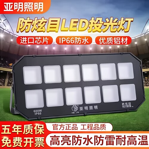 亚明led投光灯室外防水球场篮球场车间厂房照明防眩晕射灯 泛光灯