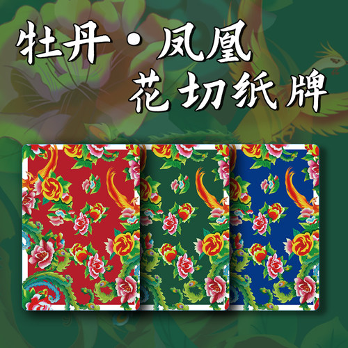 培根扑克牌凤凰牡丹国潮花切纸牌