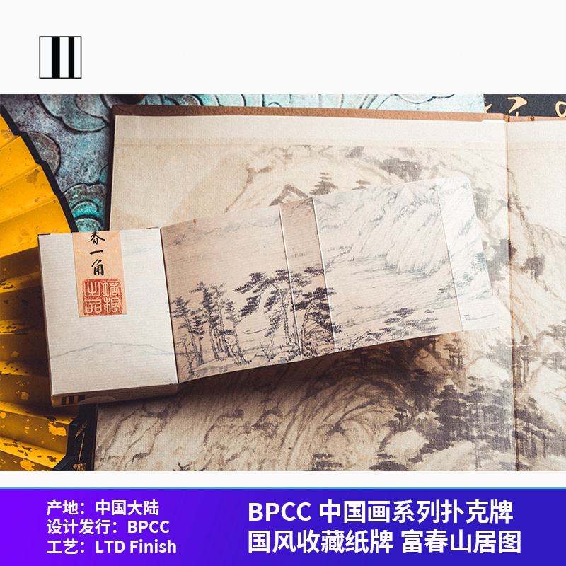 国风扑克牌收藏花切魔术