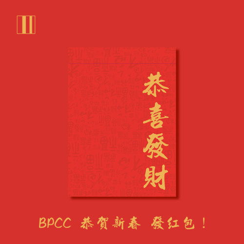 培根扑克牌  BPCC 贺新春红包牌系列 恭喜发财花切收藏彩虹纸牌