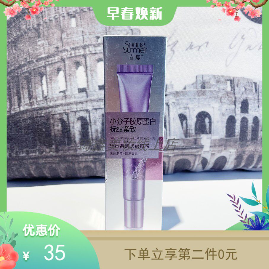 春夏法国紫苏弹嫩柔润抚纹眼霜张艺兴屈臣氏淡化细纹干纹舒缓滋润