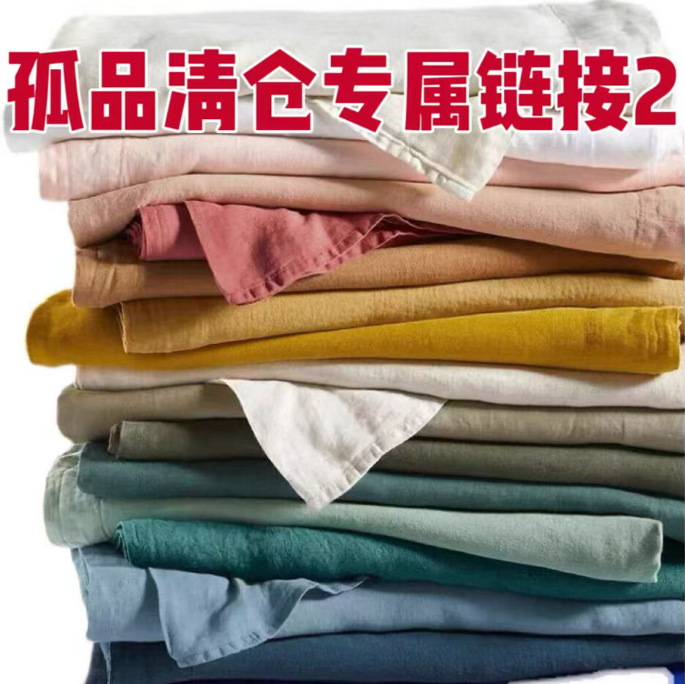 直播专享孤品清仓2号-汉麻亚麻纯色床单尾被罩毯子凉席清货 枕套