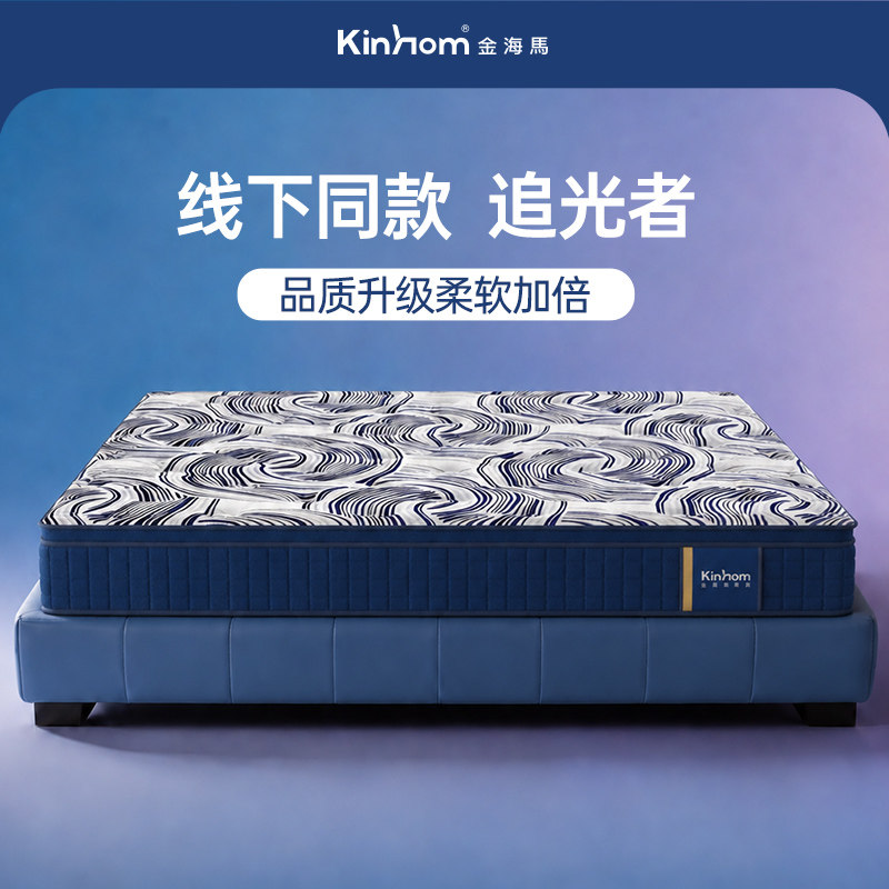 【门店同款-追光者】金海马弹簧防螨床垫30cm加厚云端卧室软垫
