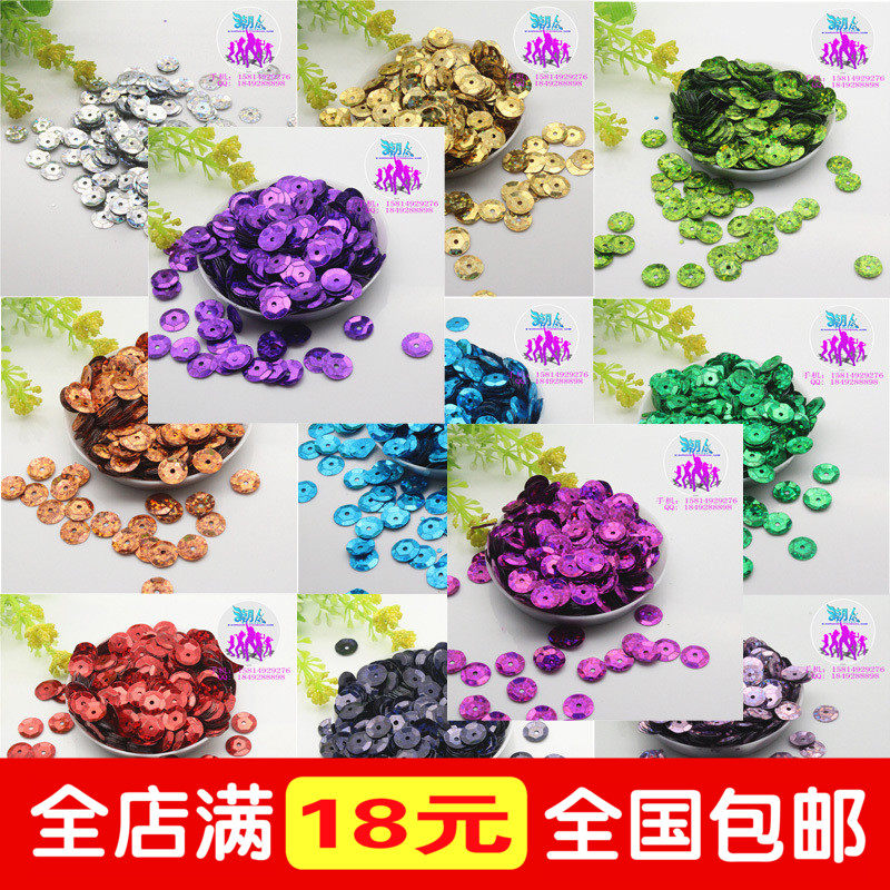 6mm手缝凹面镭射珠片亮片饰品服装手工婚纱发饰一包10克约700片