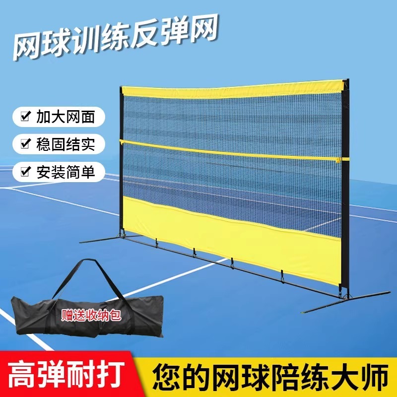 便携式网球反弹网练习墙训练器