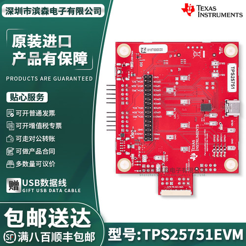 TPS25751EVMTPS25751开发板