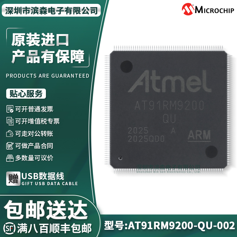 AT91RM9200-QU-002微控制器