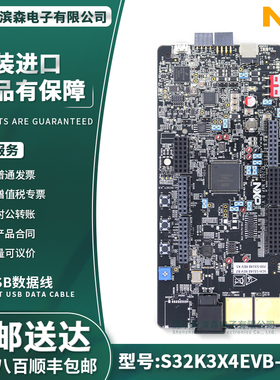 S32K3X4EVB-T172 S32K344 MCU 微控制器 NXP Arm 汽车级 评估板