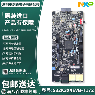 S32K3X4EVB-T172评估板
