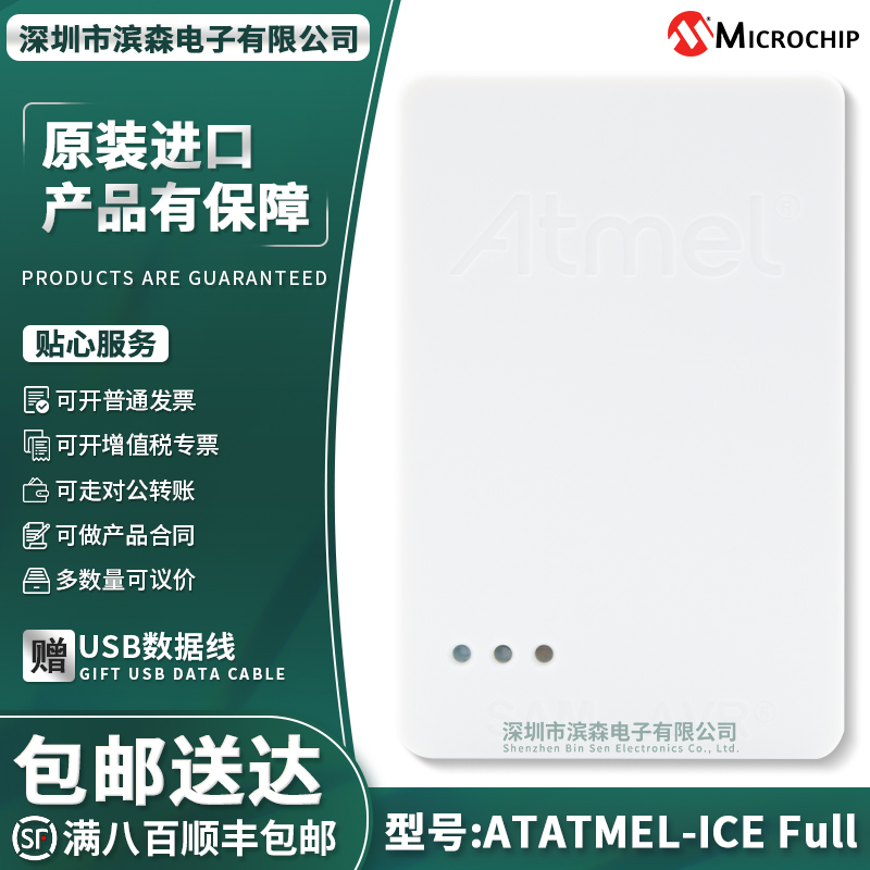 ATATMEL-ICEFull官方编程器仿