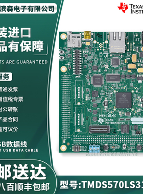 TMDS570LS31HDK TMS570LS3137 TI开发板Hercules TMS570微控制器