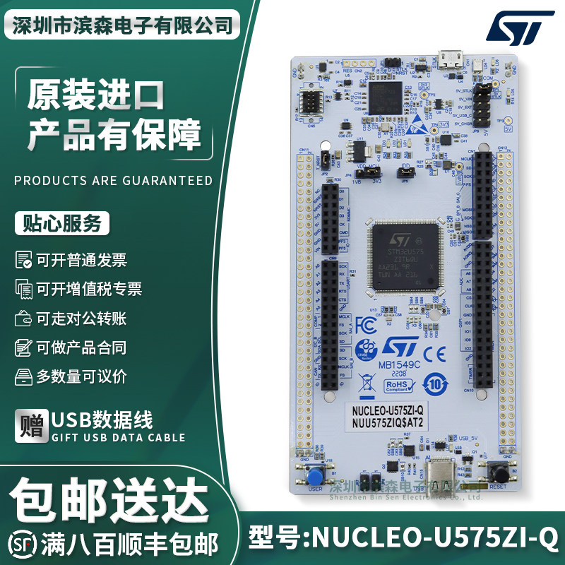 原装现货NUCLEO-U575ZI-Q开发板