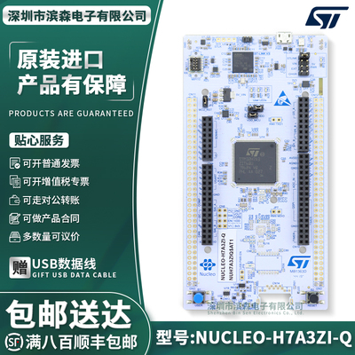 原装NUCLEO-H7A3ZI-Q开发板