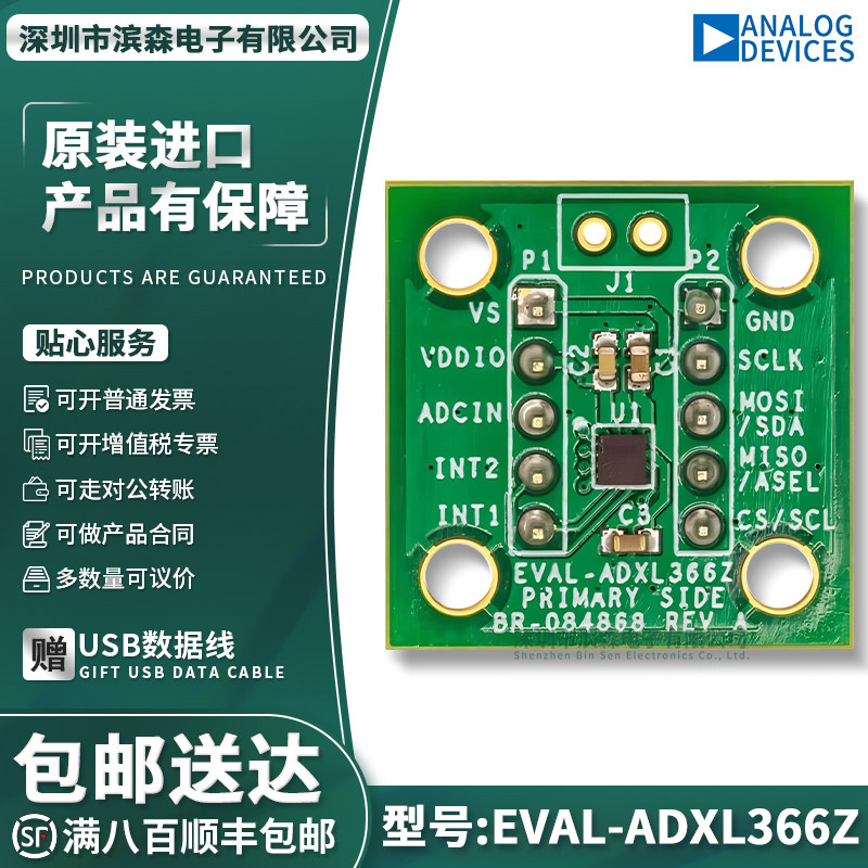 EVAL-ADXL366Z开发板评估板加速传感器开发工具模块套件 官方原装