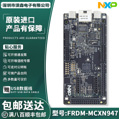 FRDM-MCXN947NXP原型设计开发板