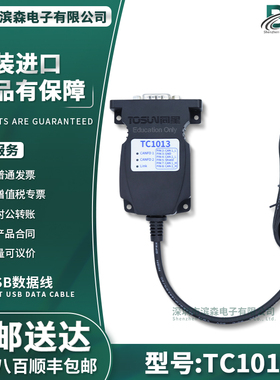 TC1013 TOSUN同星汽车双通道接口CANFD USB2.0 8Mbps 原装现货