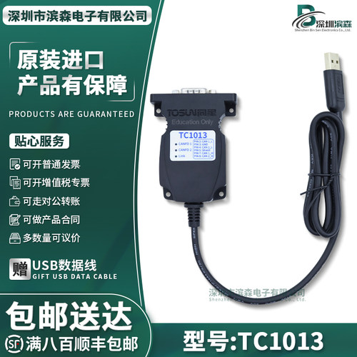 TC1013TOSUN同星汽车编程器总线