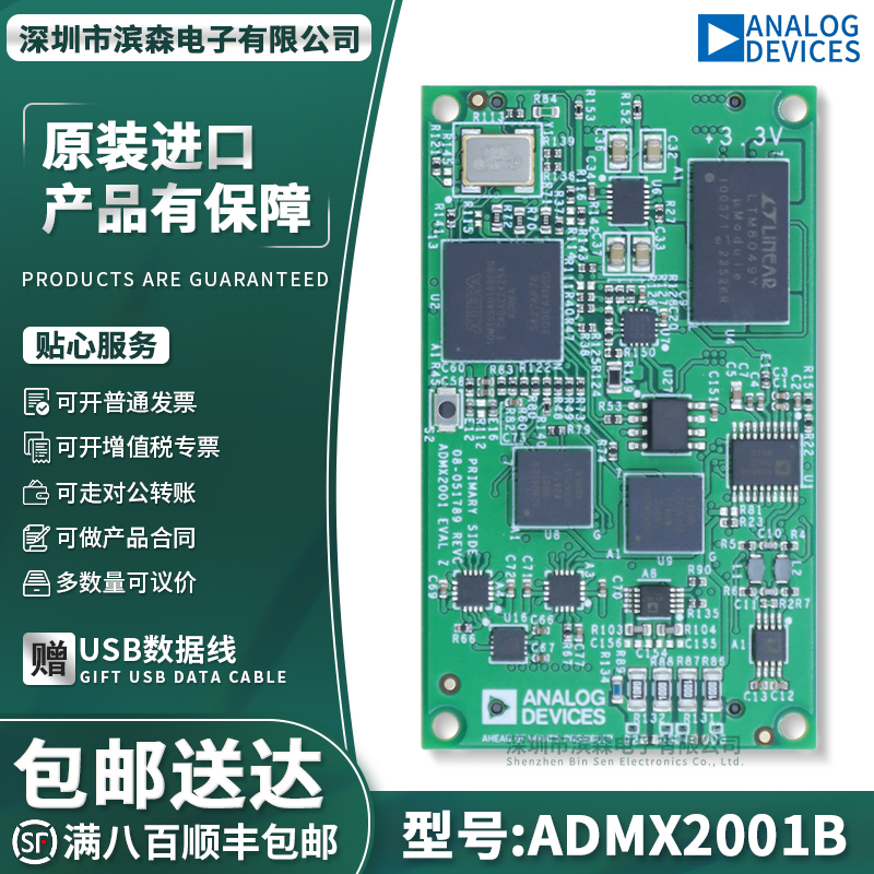 ADMX2001B官方原装开发板模块