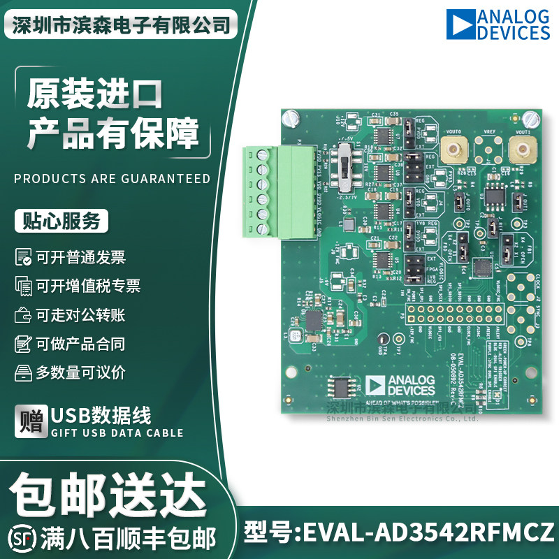 EVAL-AD3542RFMCZ评估板