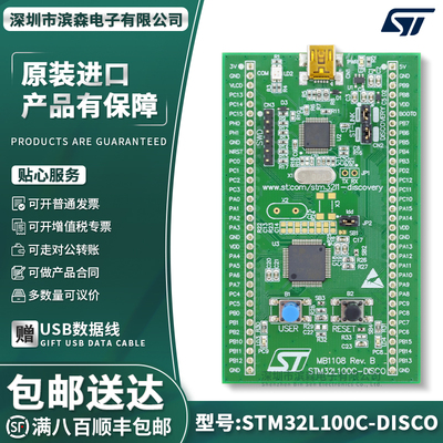 现货STM32L100C-DISCO开发板