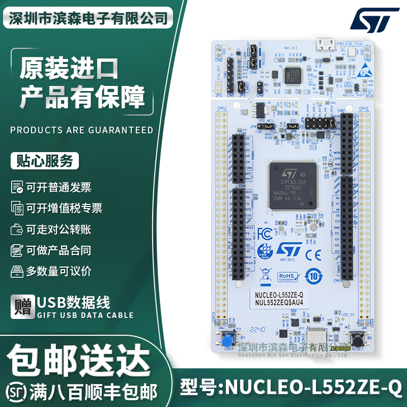 NUCLEO-L552ZE-Q开发板