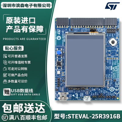 现货STEVAL-25R3916B开发板