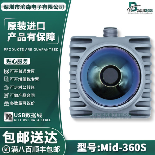 Mid-360S激光探测测距仪
