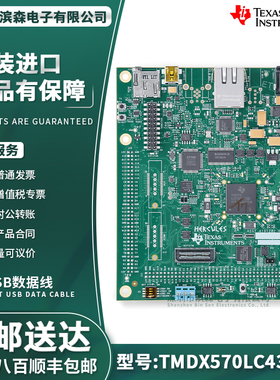 TMDX570LC43HDK TMS570LC4357 TI开发板USB XDS100v2 JTAG仿真器