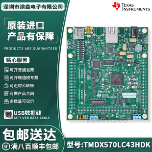 TMDX570LC43HDK TMS570LC4357 TI开发板USB XDS100v2 JTAG仿真器