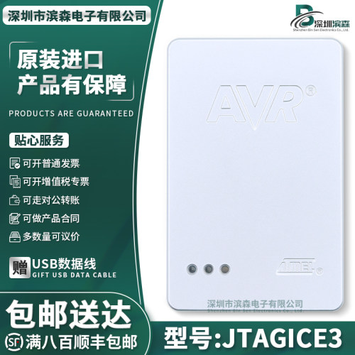 ATMEL-ICEATJTAGICE3下载烧录