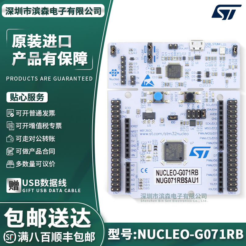 现货NUCLEO-G071RB开发板
