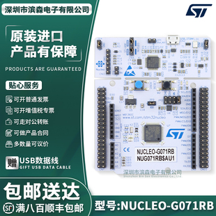 现货 NUCLEO-G071RB 采用STM32G071RB MCU的STM32Nucleo-64开发板