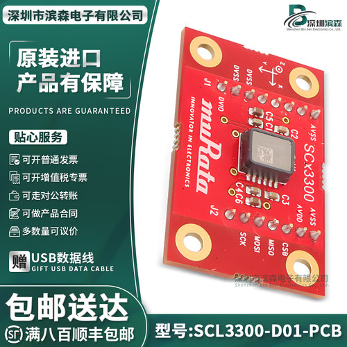 官方原装SCL3300-D01-PCB评估板