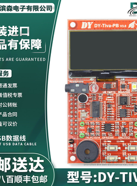 DY-Tiva-PB 口袋板 Ti EK-TM4C123GXL 可穿戴智能硬件口袋实验板