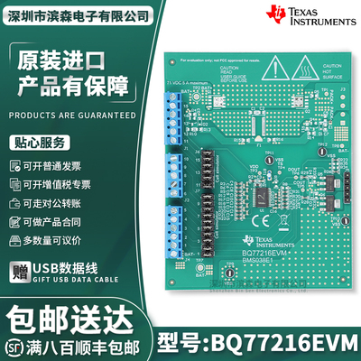 BQ77216EVM评估板