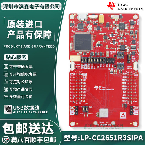 LP-CC2651R3SIPA开发套件