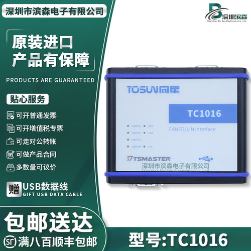 TC1016P总线接口分析仪编程器