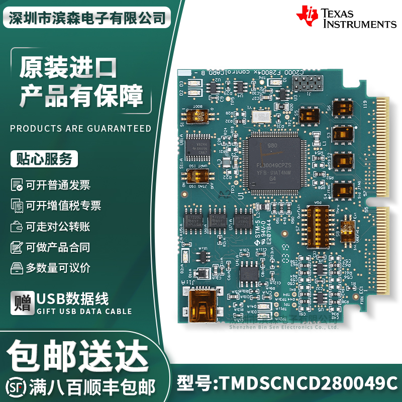 现货TMDSCNCD280049C开发板