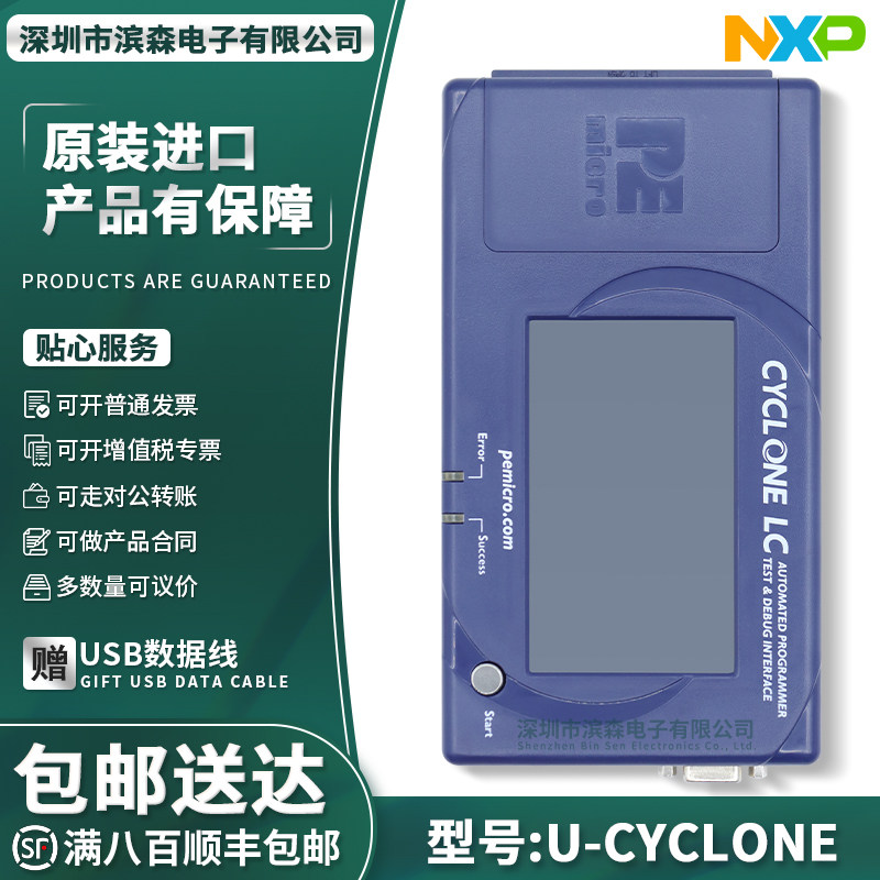 U-CYCLONE Cyclone FX LC编程器飞思卡尔烧录器CYCLONE UNIVERSAL