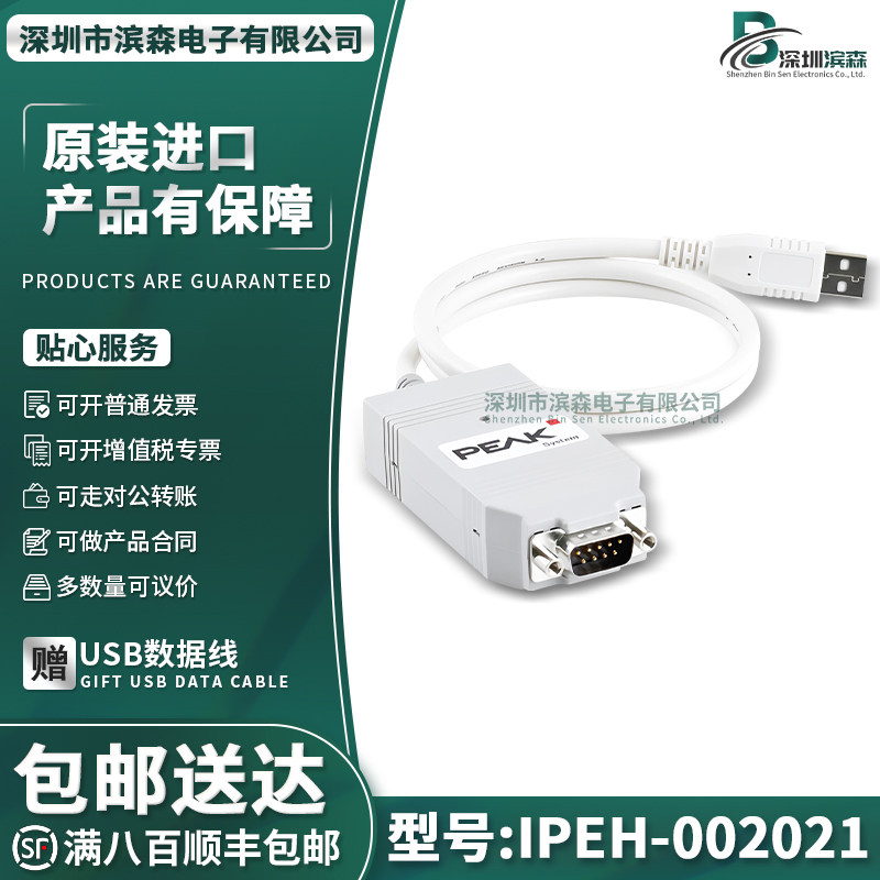 德国原装 PCAN-USB IPEH-002021/002022/004022/52 USBCAN 分析仪