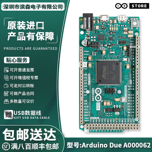 ArduinoDUEA000062开发板