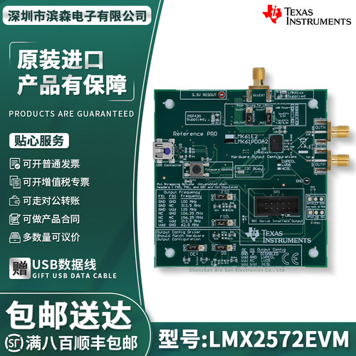 LMX2572EVMJESD204B开发板