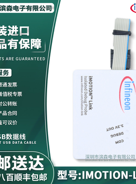 官方正品 IMOTION-LINK 隔离式调试探针 编程器 下载器电机控制IC