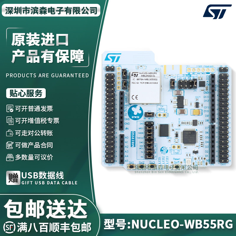 NUCLEO-WB55RG无线MCU开发板