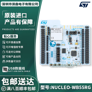 NUCLEO-WB55RG STM32WB55RGV6 Nucleo-64 STM32WB 无线MCU开发板