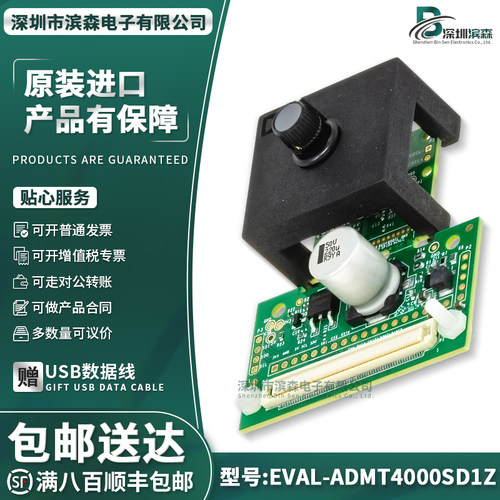 EVAL-ADMT4000SD1Z开发板