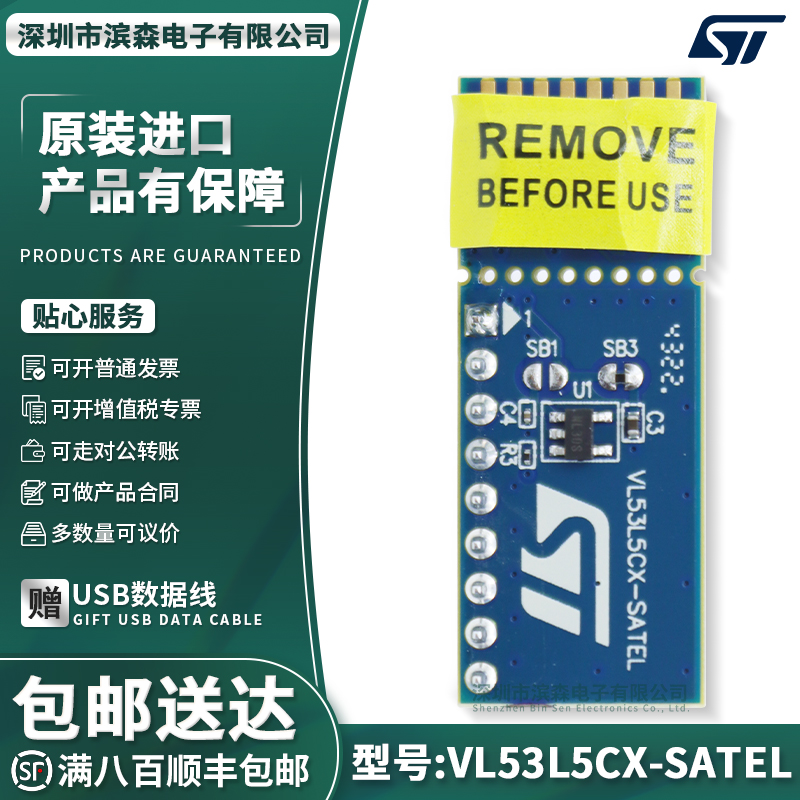 VL53L5CX-SATEL开发板模块