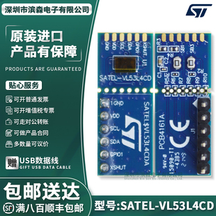 SATEL-VL53L4CD 两个分线板 IMAGE嵌入飞行时间高精度接近传感器