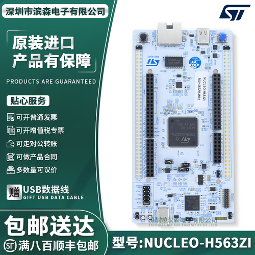 现货NUCLEO-H563ZISTM32开发板